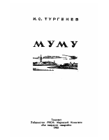 Turgenev. Mumu [@kitoblar1].pdf